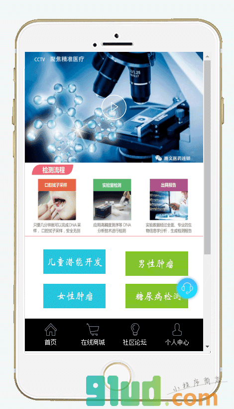 腾义医药连锁小程序截图