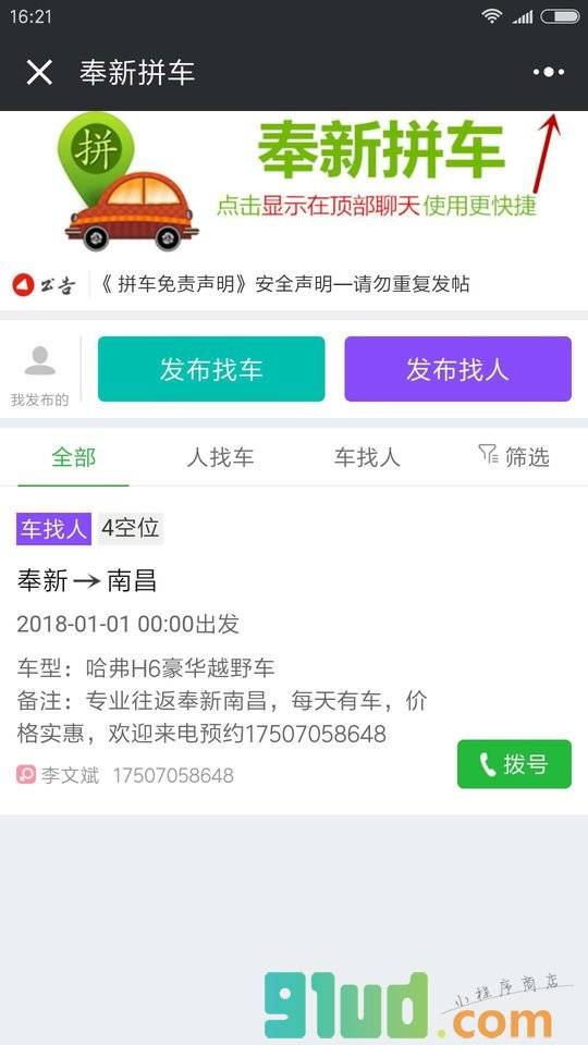 奉新拼车小程序截图