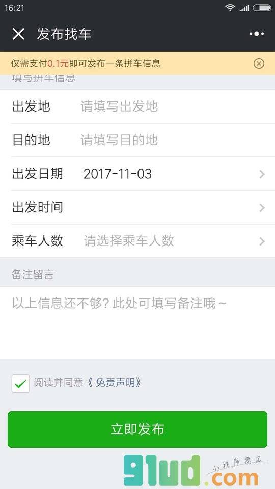 奉新拼车小程序截图