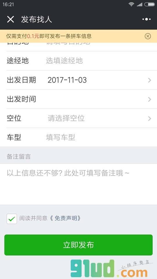 奉新拼车小程序截图