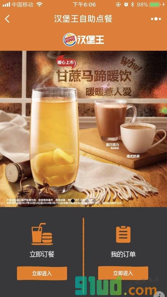 汉堡王自助点餐小程序截图