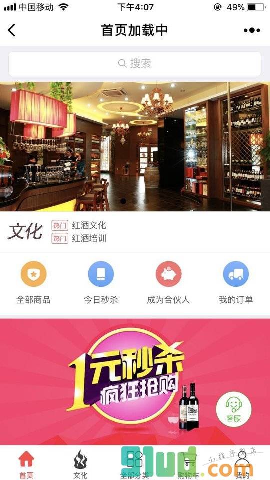 神仙树商城小程序截图