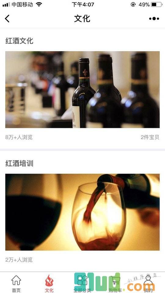神仙树商城小程序截图