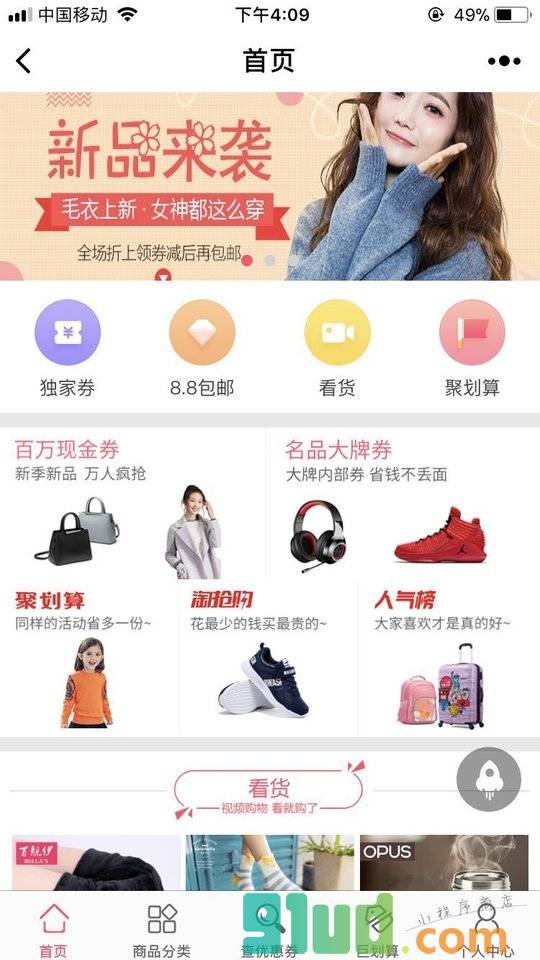 在线领券小程序截图