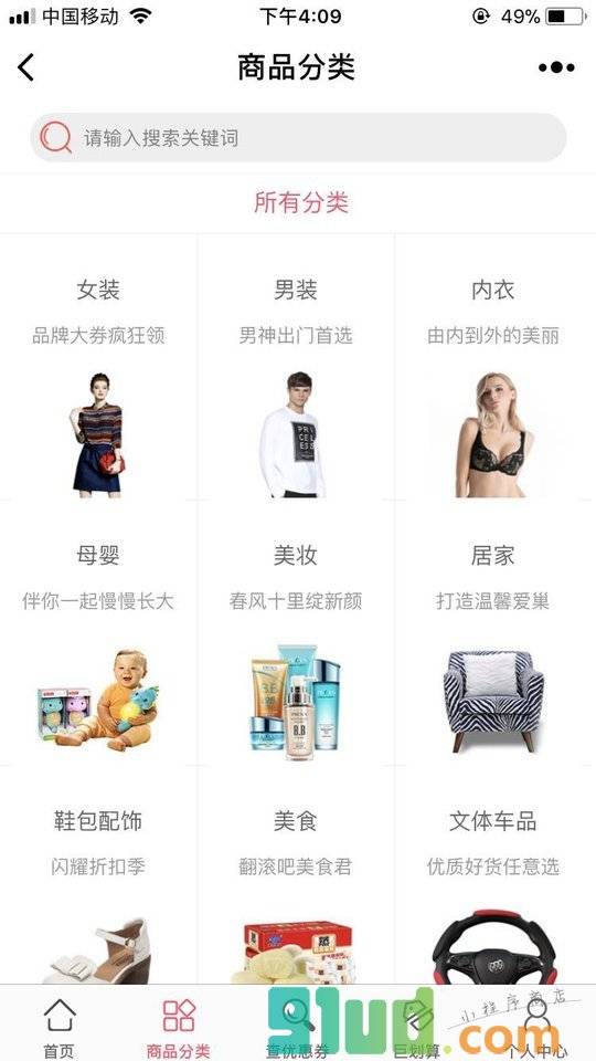 在线领券小程序截图