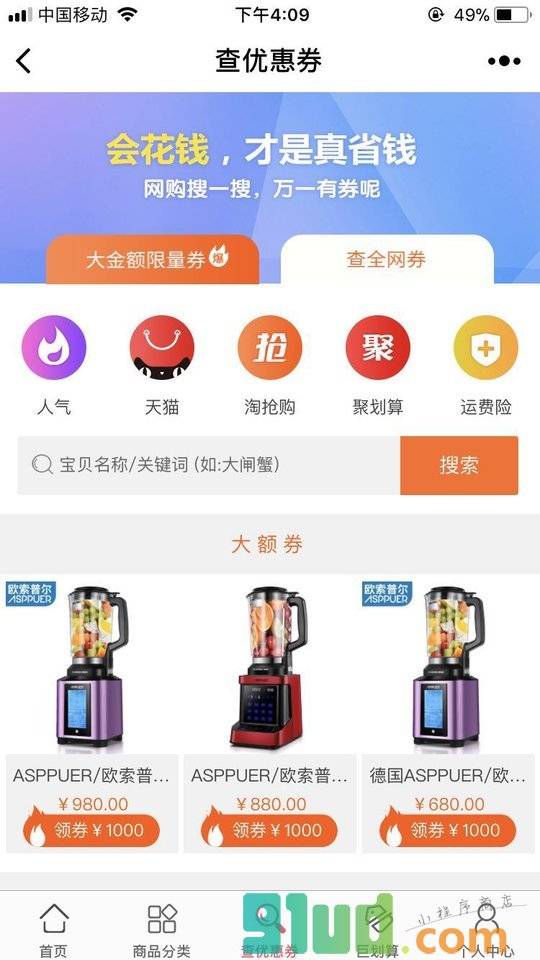 在线领券小程序截图