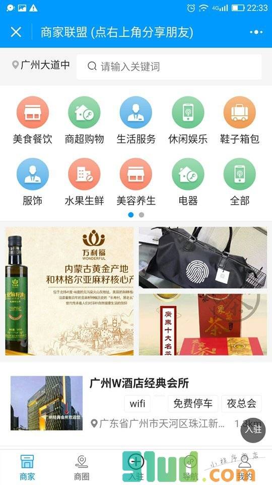 同城优选小程序截图