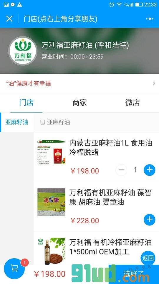 同城优选小程序截图