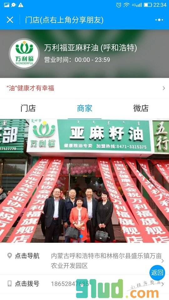 同城优选小程序截图