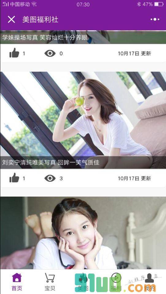 女神美女图片视频网红性感丝袜照小程序截图
