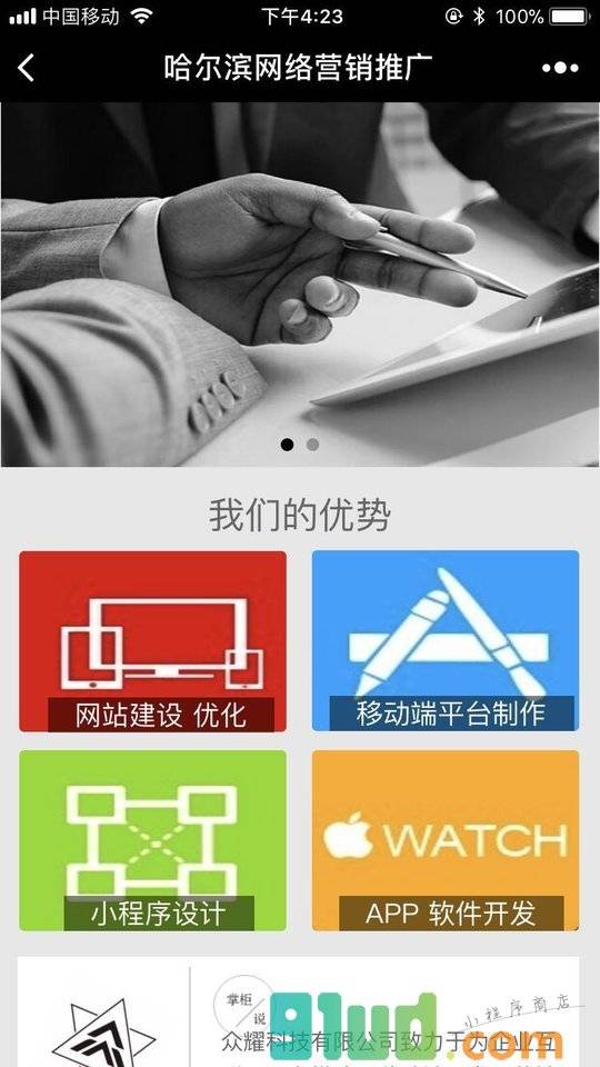 哈尔滨网络营销推广小程序截图