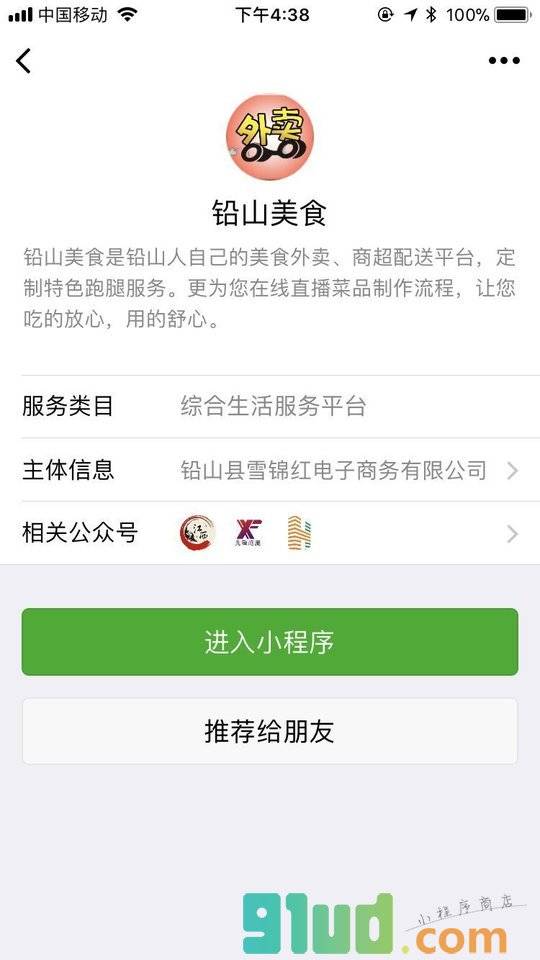 铅山美食小程序截图