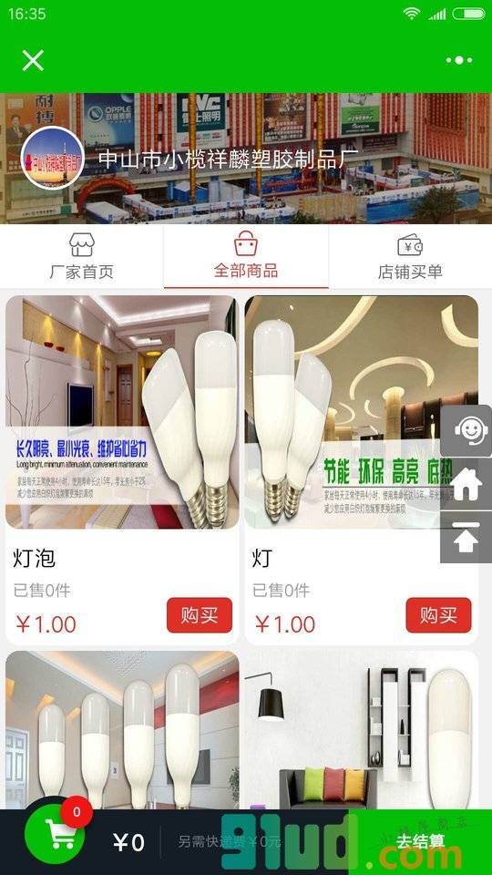 灯镇商城小程序截图