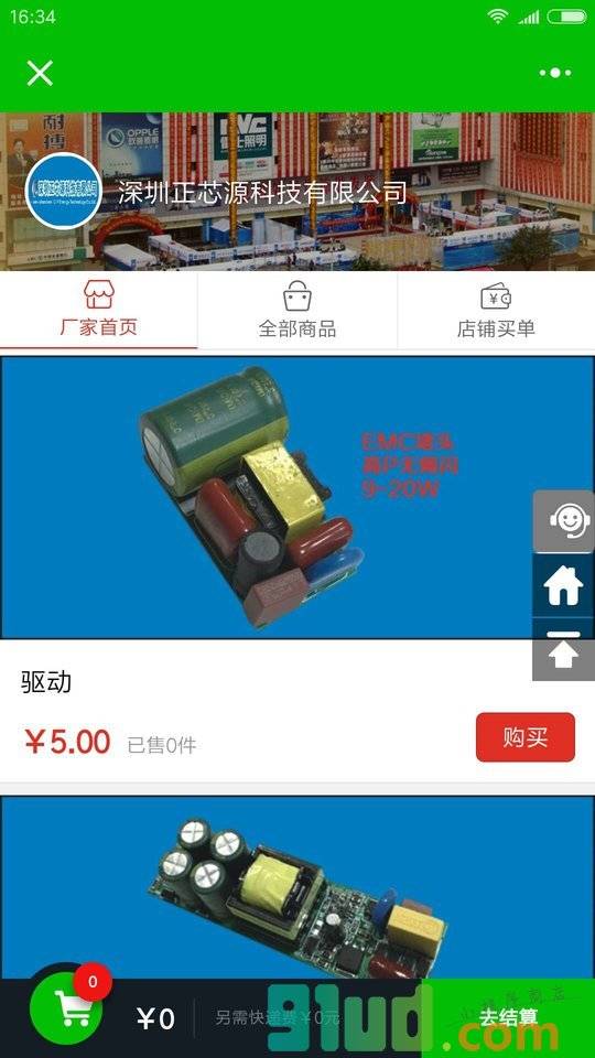 灯镇商城小程序截图
