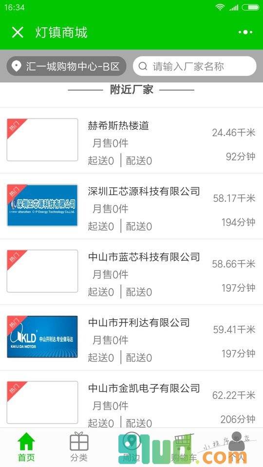 灯镇商城小程序截图