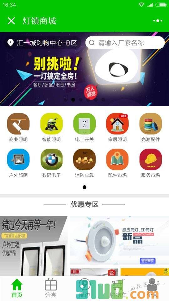 灯镇商城小程序截图