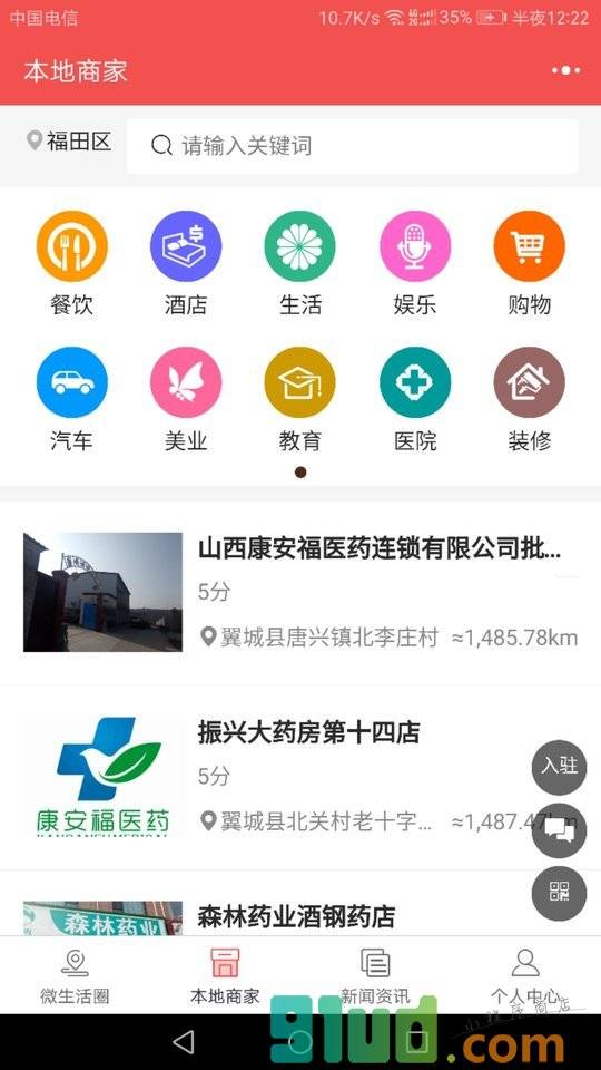 翼城同城小程序截图