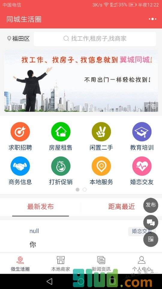 翼城同城小程序截图