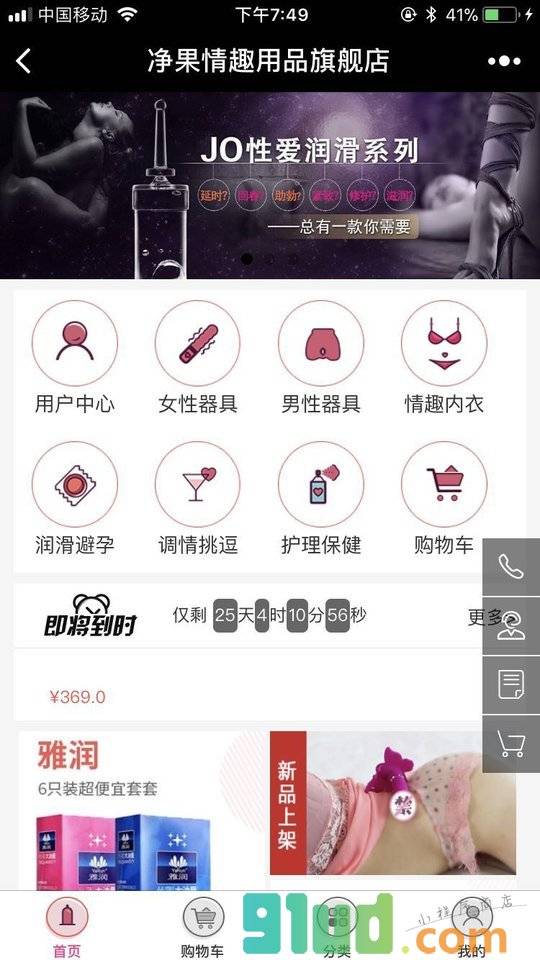 净果情趣用品旗舰店小程序截图