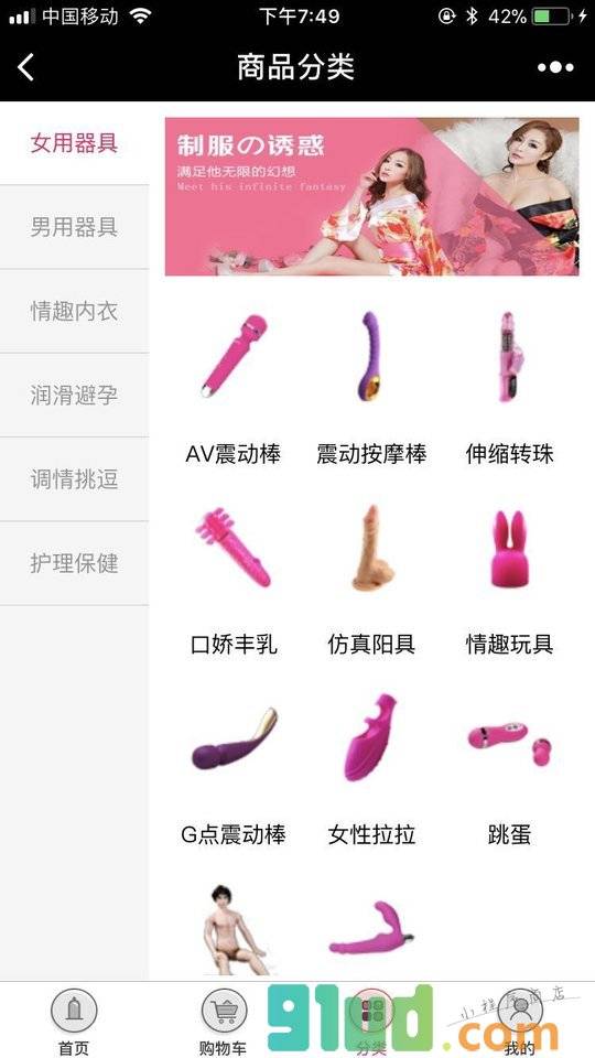 净果情趣用品旗舰店小程序截图