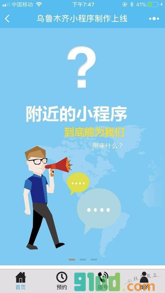 乌鲁木齐小应用程序制作小程序截图