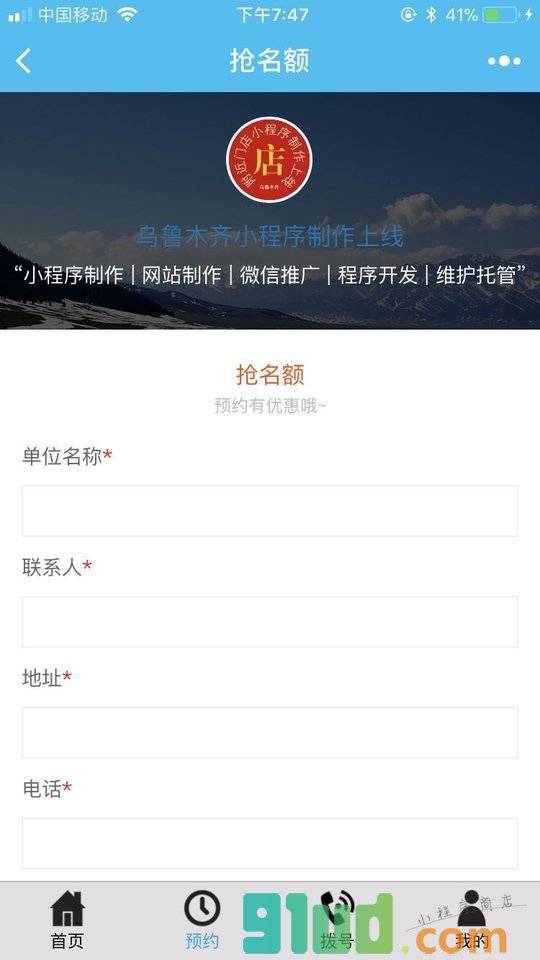 乌鲁木齐小应用程序制作小程序截图