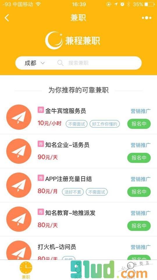 兼程兼职小程序截图