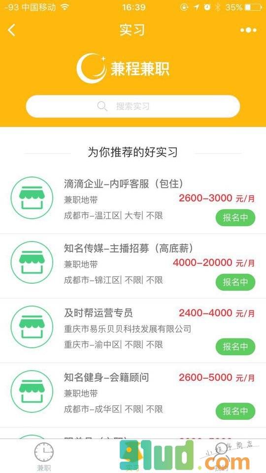 兼程兼职小程序截图