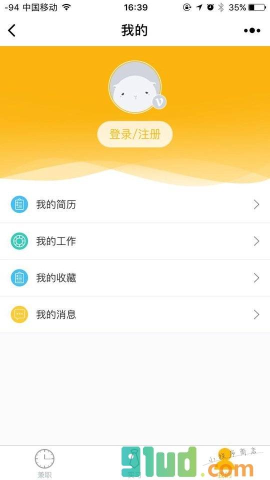 兼程兼职小程序截图