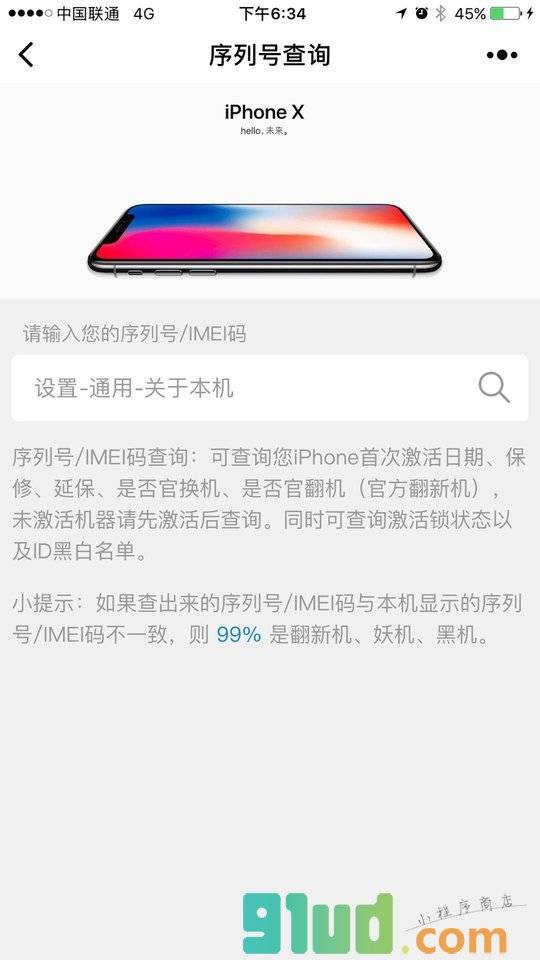 序列号查询小程序截图