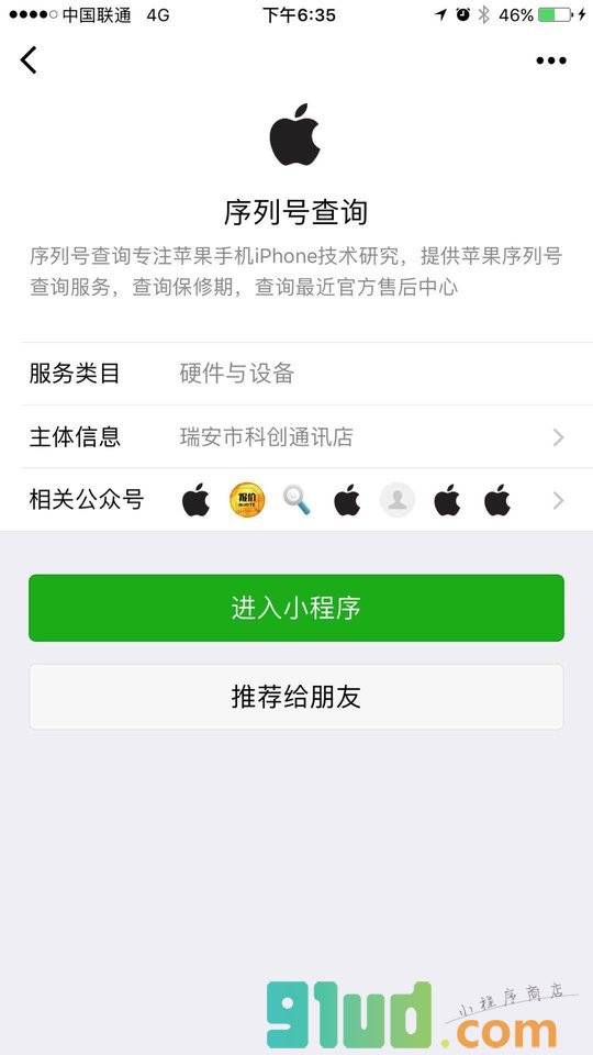序列号查询小程序截图