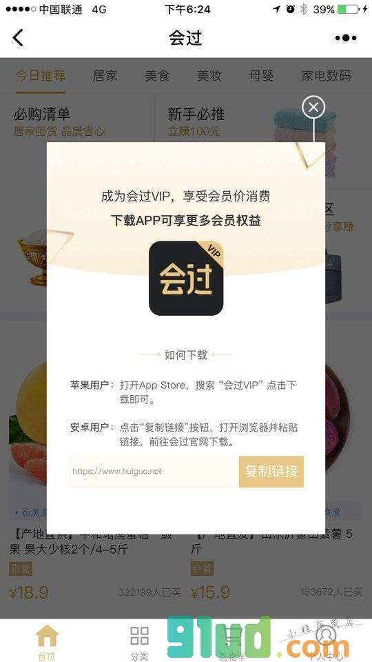 会过精选小程序截图