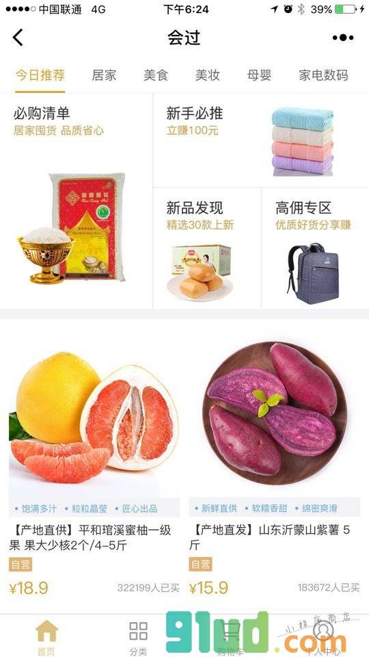 会过精选小程序截图