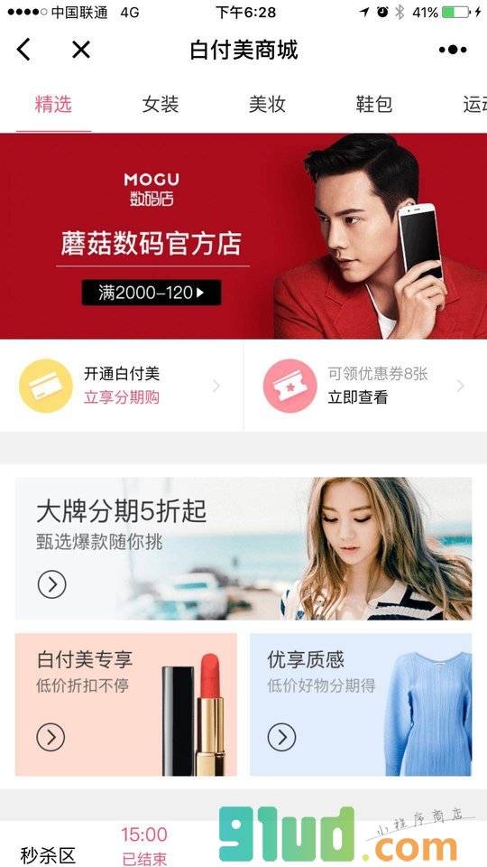 美丽联合钱包小程序截图