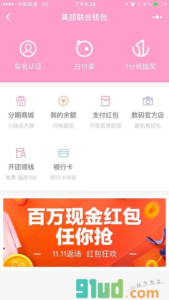 美丽联合钱包小程序截图