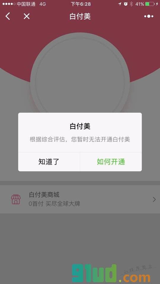美丽联合钱包小程序截图