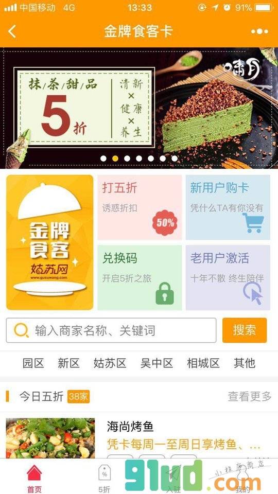 金牌食客卡小程序截图