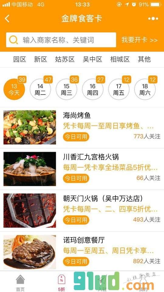 金牌食客卡小程序截图