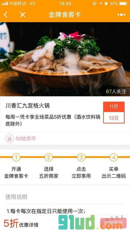 金牌食客卡小程序截图