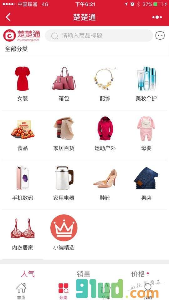 楚楚通+小程序截图