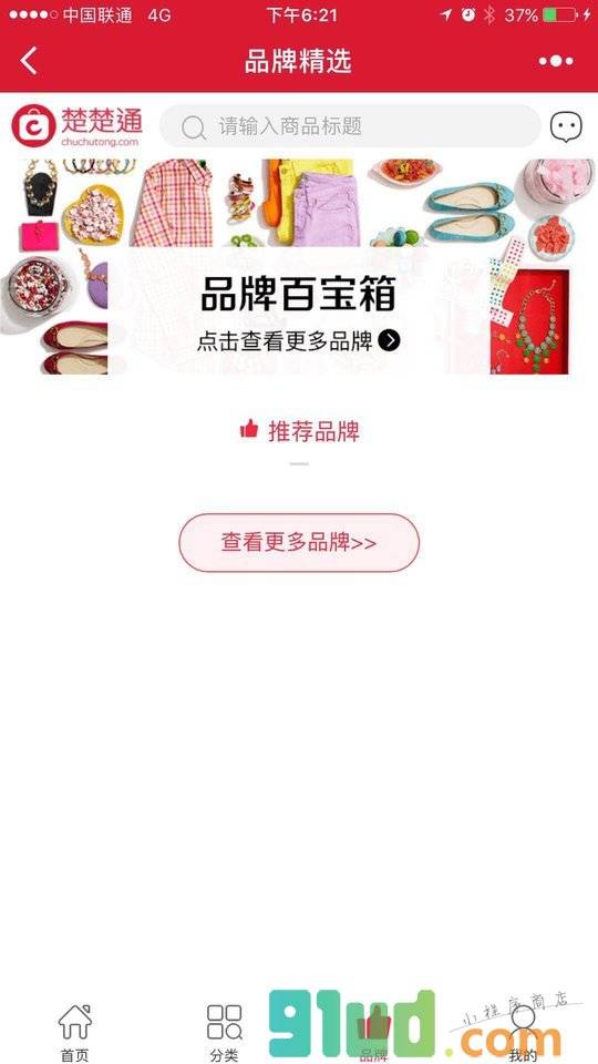 楚楚通+小程序截图