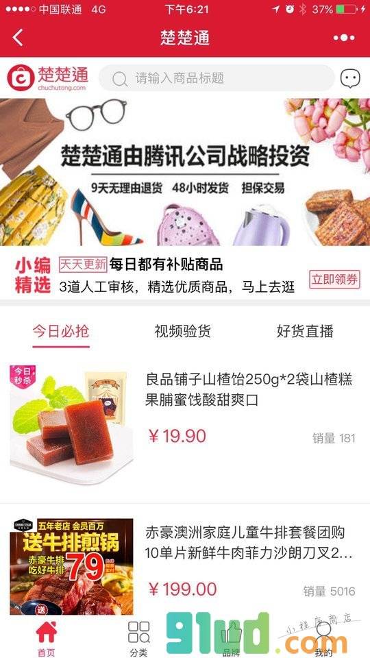 楚楚通+小程序截图