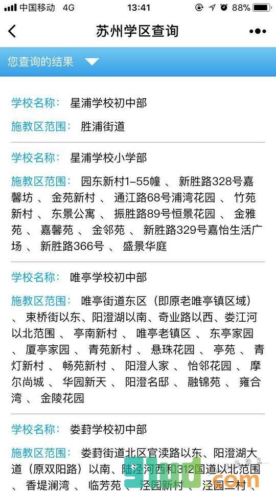 苏州学区查询小程序截图