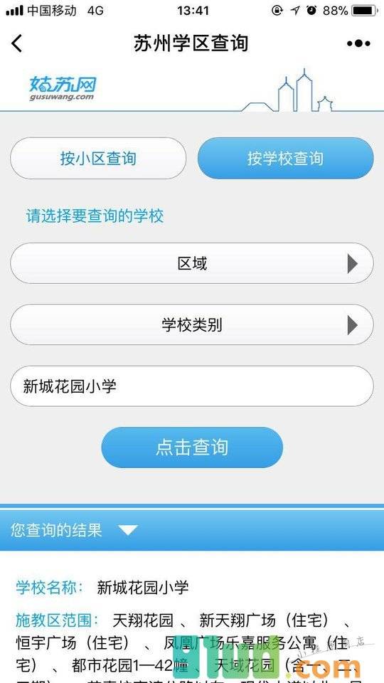 苏州学区查询小程序截图