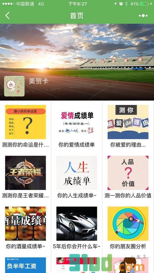 美贺卡小程序截图