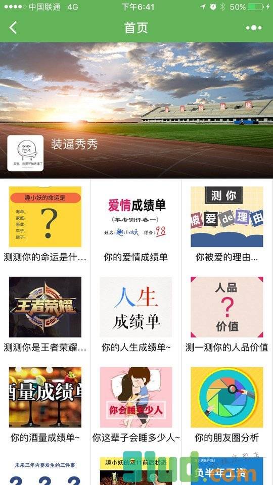 装逼秀秀小程序截图