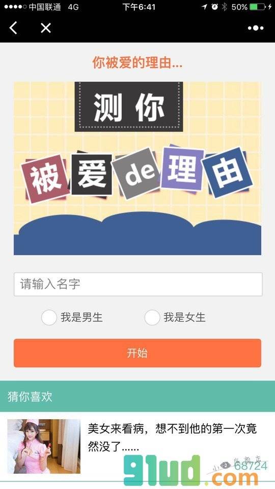 装逼秀秀小程序截图