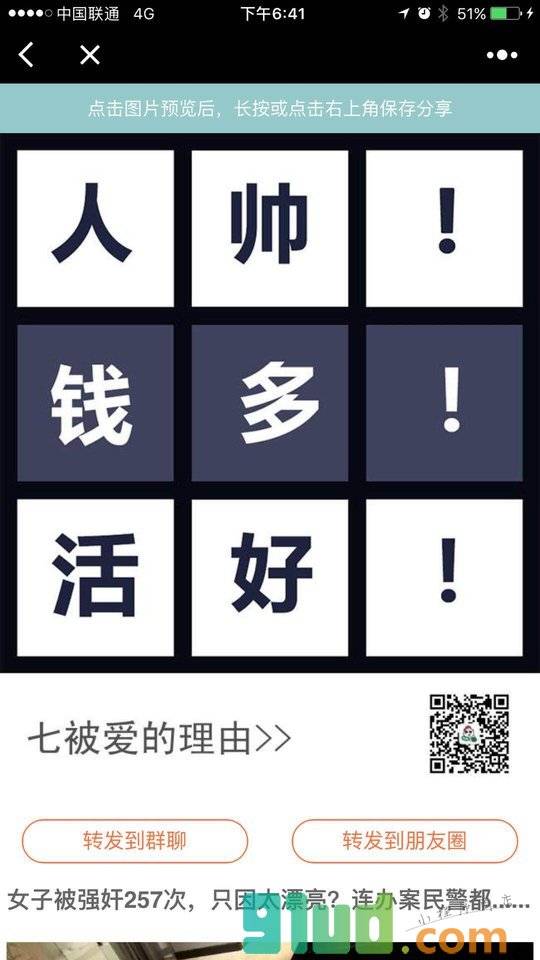装逼秀秀小程序截图