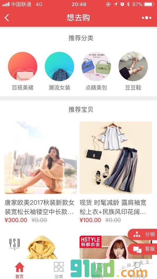 想去购小程序截图