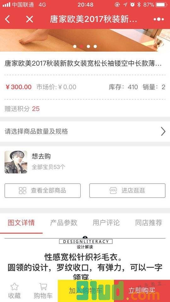 想去购小程序截图